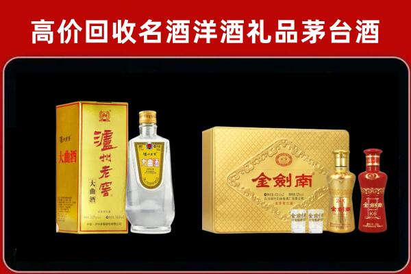 海南省乐东县泸州老窖酒回收